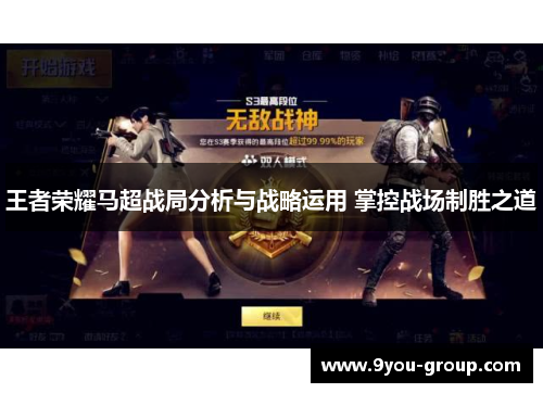 王者荣耀马超战局分析与战略运用 掌控战场制胜之道